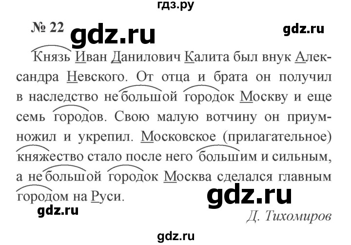 ГДЗ по русскому языку 3 класс Канакина рабочая тетрадь  часть 2 - 22, Решебник 2012 №3