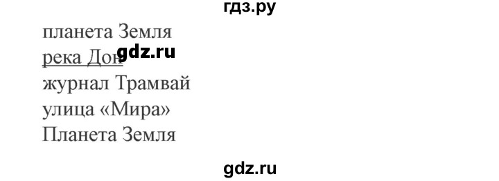 ГДЗ по русскому языку 3 класс Канакина рабочая тетрадь  часть 2 - 29, Решебник 2012 №3