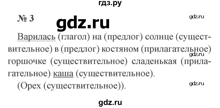 ГДЗ по русскому языку 3 класс Канакина рабочая тетрадь  часть 2 - 3, Решебник 2012 №3