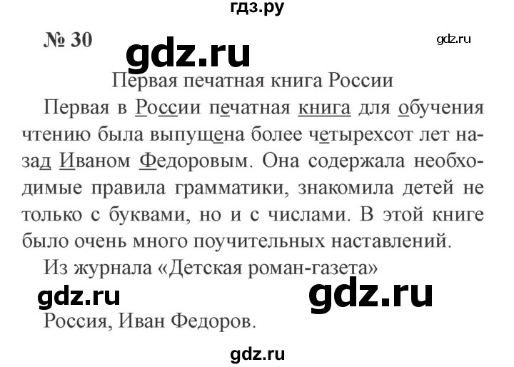 ГДЗ по русскому языку 3 класс Канакина рабочая тетрадь  часть 2 - 30, Решебник 2012 №3