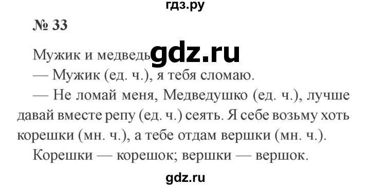 ГДЗ по русскому языку 3 класс Канакина рабочая тетрадь  часть 2 - 33, Решебник 2012 №3