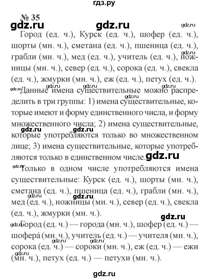 ГДЗ по русскому языку 3 класс Канакина рабочая тетрадь  часть 2 - 35, Решебник 2012 №3