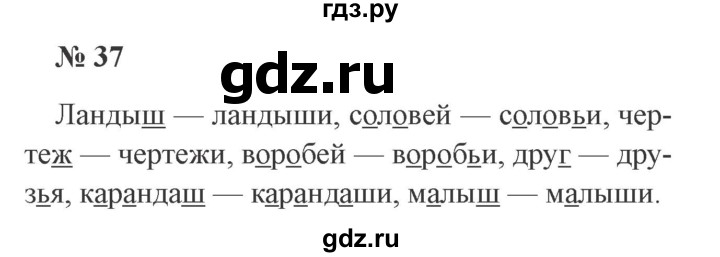 ГДЗ по русскому языку 3 класс Канакина рабочая тетрадь  часть 2 - 37, Решебник 2012 №3