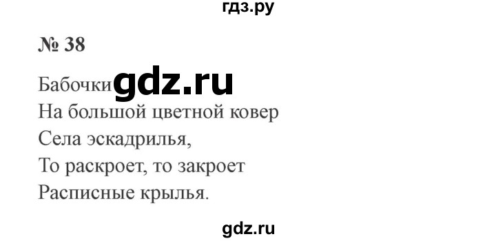 ГДЗ по русскому языку 3 класс Канакина рабочая тетрадь  часть 2 - 38, Решебник 2012 №3