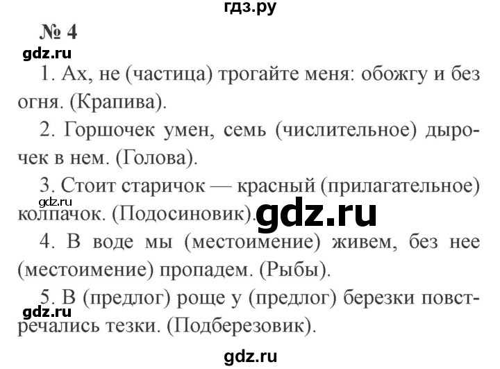 ГДЗ по русскому языку 3 класс Канакина рабочая тетрадь  часть 2 - 4, Решебник 2012 №3