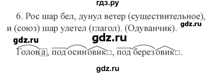 ГДЗ по русскому языку 3 класс Канакина рабочая тетрадь  часть 2 - 4, Решебник 2012 №3