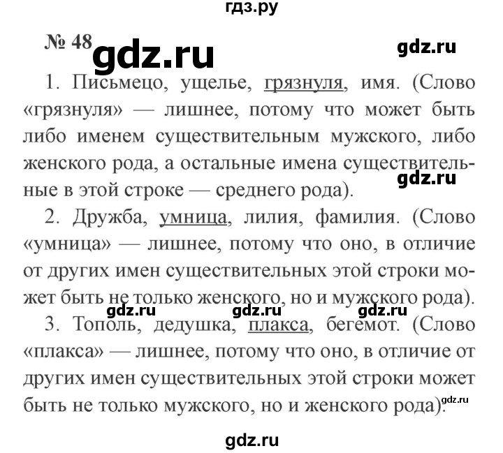 ГДЗ по русскому языку 3 класс Канакина рабочая тетрадь  часть 2 - 48, Решебник 2012 №3