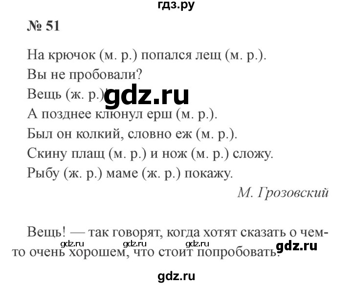 ГДЗ по русскому языку 3 класс Канакина рабочая тетрадь  часть 2 - 51, Решебник 2012 №3