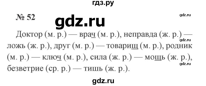 ГДЗ по русскому языку 3 класс Канакина рабочая тетрадь  часть 2 - 52, Решебник 2012 №3