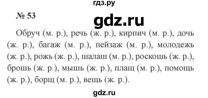 ГДЗ по русскому языку 3 класс Канакина рабочая тетрадь  часть 2 - 53, Решебник 2012 №3