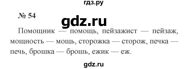 ГДЗ по русскому языку 3 класс Канакина рабочая тетрадь  часть 2 - 54, Решебник 2012 №3
