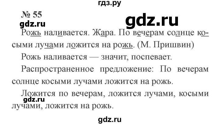 ГДЗ по русскому языку 3 класс Канакина рабочая тетрадь  часть 2 - 55, Решебник 2012 №3