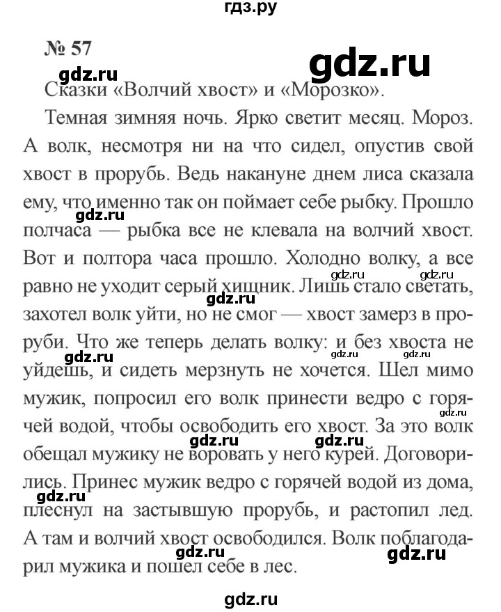 ГДЗ по русскому языку 3 класс Канакина рабочая тетрадь  часть 2 - 57, Решебник 2012 №3