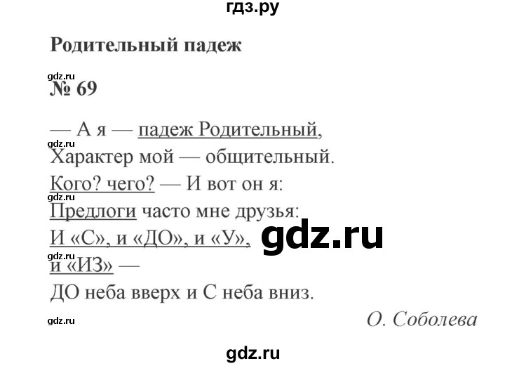 ГДЗ по русскому языку 3 класс Канакина рабочая тетрадь  часть 2 - 69, Решебник 2012 №3
