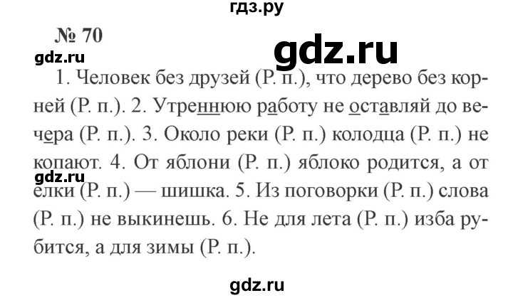 ГДЗ по русскому языку 3 класс Канакина рабочая тетрадь  часть 2 - 70, Решебник 2012 №3