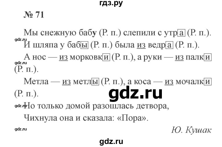 ГДЗ по русскому языку 3 класс Канакина рабочая тетрадь  часть 2 - 71, Решебник 2012 №3