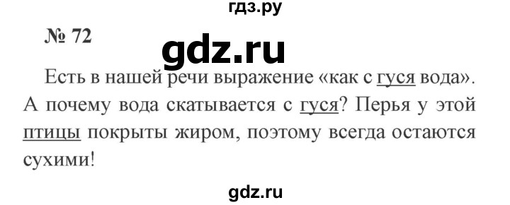 ГДЗ по русскому языку 3 класс Канакина рабочая тетрадь  часть 2 - 72, Решебник 2012 №3