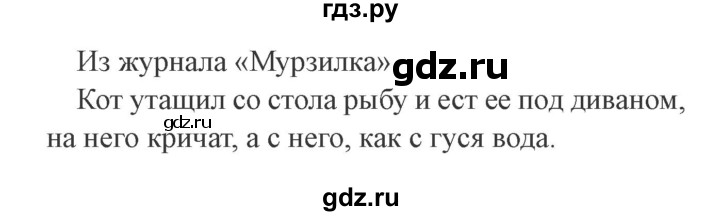 ГДЗ по русскому языку 3 класс Канакина рабочая тетрадь  часть 2 - 72, Решебник 2012 №3