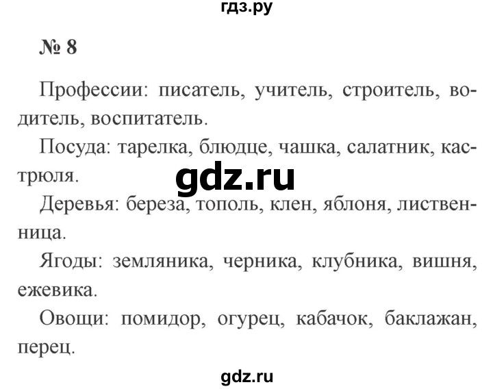 ГДЗ по русскому языку 3 класс Канакина рабочая тетрадь  часть 2 - 8, Решебник 2012 №3