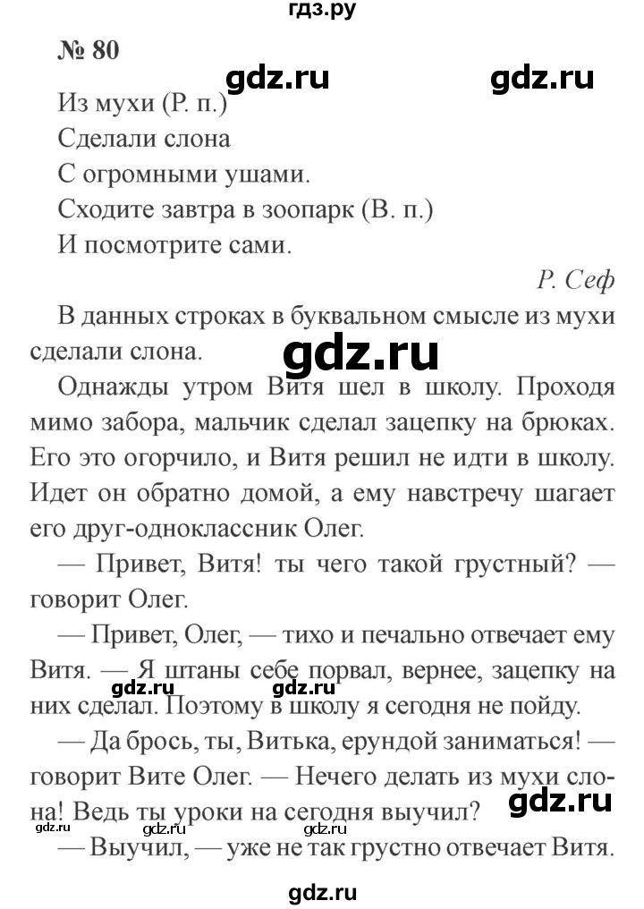 ГДЗ по русскому языку 3 класс Канакина рабочая тетрадь  часть 2 - 80, Решебник 2012 №3