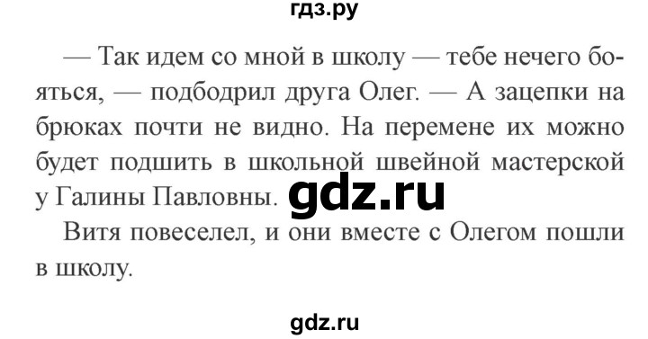 ГДЗ по русскому языку 3 класс Канакина рабочая тетрадь  часть 2 - 80, Решебник 2012 №3