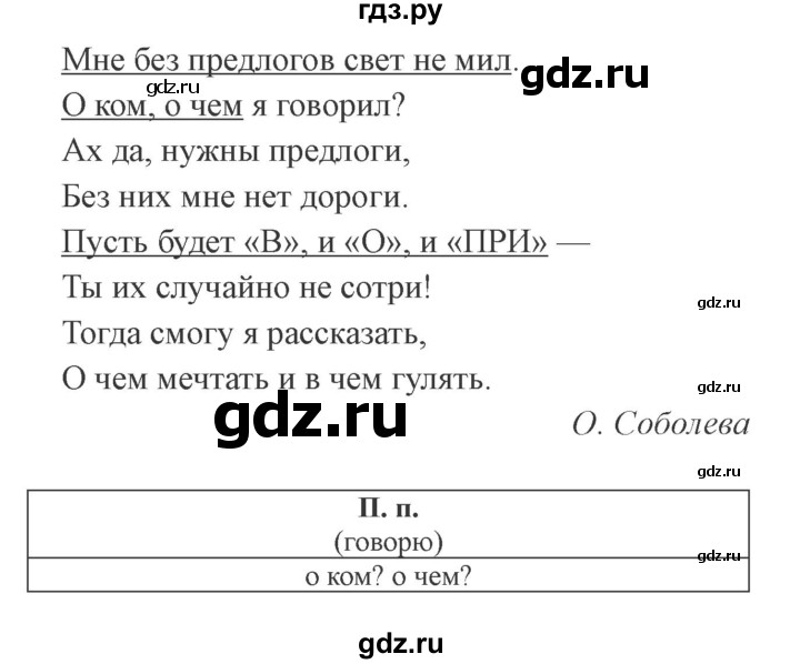ГДЗ по русскому языку 3 класс Канакина рабочая тетрадь  часть 2 - 86, Решебник 2012 №3
