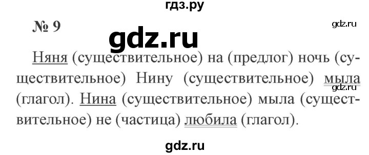 ГДЗ по русскому языку 3 класс Канакина рабочая тетрадь  часть 2 - 9, Решебник 2012 №3