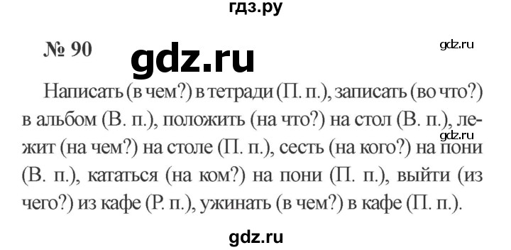 ГДЗ по русскому языку 3 класс Канакина рабочая тетрадь  часть 2 - 90, Решебник 2012 №3