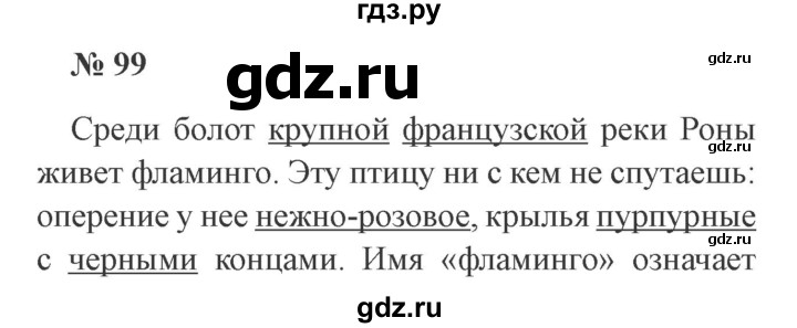 ГДЗ по русскому языку 3 класс Канакина рабочая тетрадь  часть 2 - 99, Решебник 2012 №3