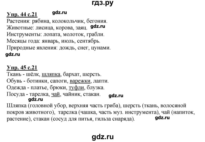 Готовые домашние задания 3 канакина. Русский язык 3 класс 1 часть Канакина упр 3. Решебник русский язык 3 класс Канакина 1 часть. Домашнее задание по русскому языку 3 класс Канакина. Гдз по русскому 3 класс Канакина 1 часть.