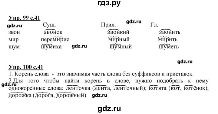 Русский язык стр 104 упр 177