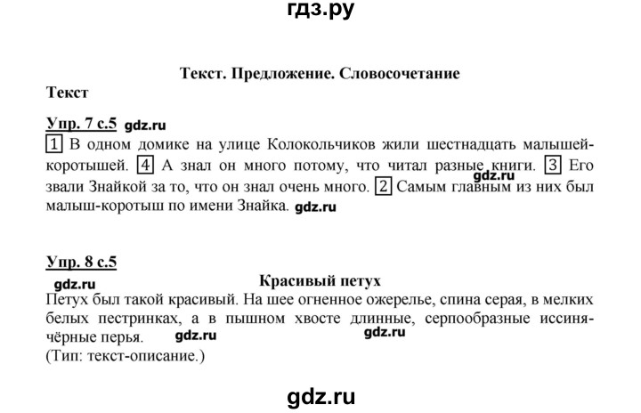 Русский 3 класс канакина 1. Готовые домашние задание по якутскому языку 5 класс. Гдз по якутскому языку 6 класс Винокуров. Гдз по русскому 3 класс учебник 1 часть Канакина. Гдз по якутскому языку 3 класс 1 часть.