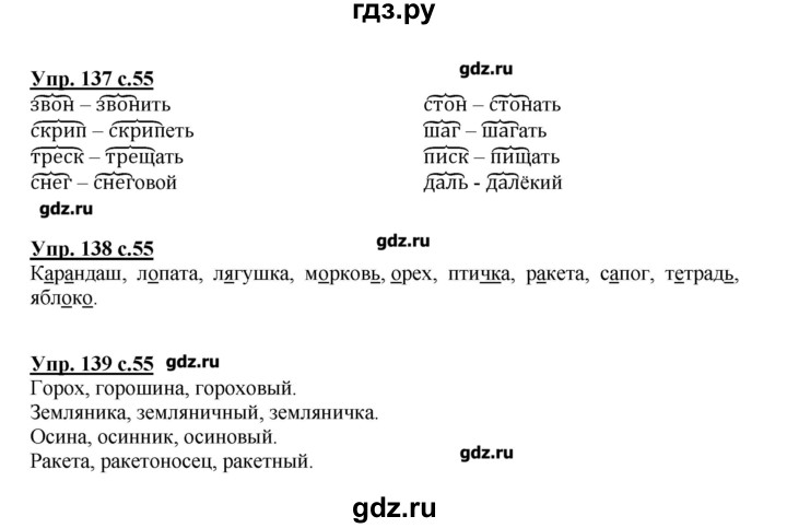 Готовые домашние задания канакина 1. Русский язык 3 класс 1 часть рабочая тетрадь стр 55. Русский язык рабочая тетрадь 1 часть страница 55. Русский язык 3 класс рабочая тетрадь 1 часть Канакина стр 55. Русский язык рабочая тетрадь 3 класс 1 часть страница 55 номер 137.