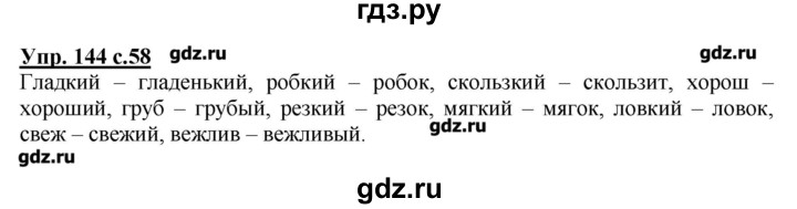 Упр 235. Гдз по русскому языку 3 класс 1 часть Канакина. Русский язык 3 класс 1 часть страница 122 номер 235. Русский язык 3 класс 1 часть страница 142. Русский язык 3 класс 1 часть страница 142 номер 1.