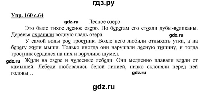 Готовые домашние задание 1 класса канакина