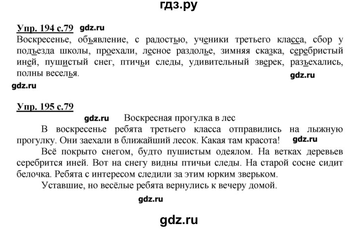 Упр 195 4 класс. Русский язык 3 класс 1 часть стр 79. Домашнее задание 3 класс русский язык. Рус яз 3 класс рабочая тетрадь 1 часть стр 79. Русский язык 1 класс стр 79.