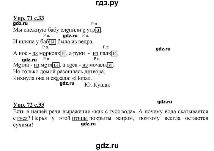 Русский язык рабочая тетрадь страница 33. Гдз русский язык 2 класс рабочая тетрадь 1 часть Ульянова. Гдз по русскому языку н.с.Ульянова 3 класс рабочая тетрадь 1 часть. Гдз по русскому языку 3 класс рабочая тетрадь Ульянова ответы. Гдз по русскому языку 2 класс рабочая тетрадь н.с Ульянова.