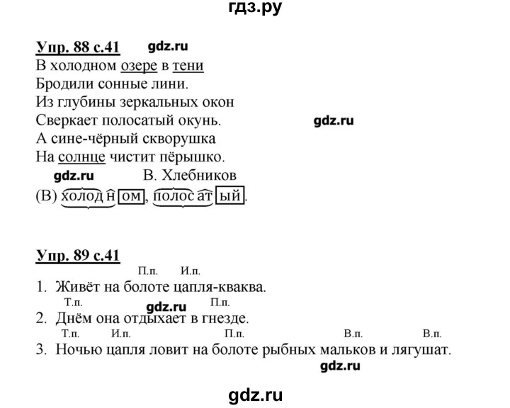 Стр 41 упр 4. Готовые домашние задания по русскому языку 3. Гдз по русскому языку страница. Гдз русский язык третий класс. Русский язык 3 класс стр 41.