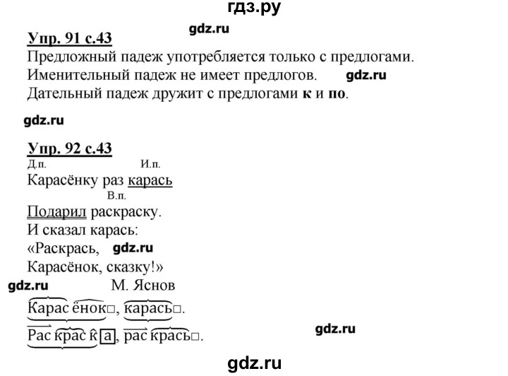 Готовое задание по русскому 3 канакина. Гдз по русскому языку 3 класс. Русский язык 2 класс рабочая тетрадь 1 часть стр 43. Русский язык 3 класс 1 часть стр 43. Русский язык 1 класс рабочая тетрадь стр 43.