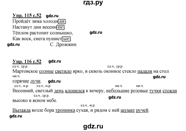 Русский язык тетрадь 42 1. Решебник 3 класс. Русский 3 класс решебник.