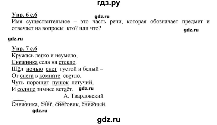 Стр 52 номер 4. Гдз по гдз. Домашнее задание по русскому 3 класс Канакина. Гдз русский 3 класс 1 часть. Гдз русский язык 3 класс Канакина.