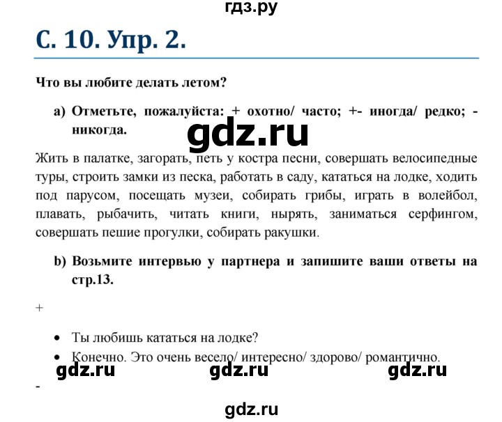 ГДЗ по немецкому языку 7 класс Радченко Wunderkinder Plus Базовый и углубленный уровень страница - 10, Решебник к учебнику Wunderkinder