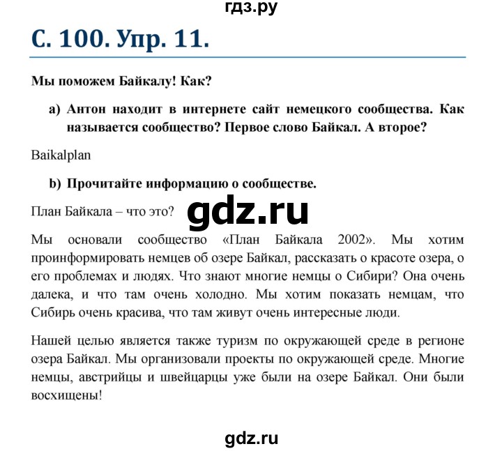 ГДЗ по немецкому языку 7 класс Радченко Wunderkinder Plus Базовый и углубленный уровень страница - 100, Решебник к учебнику Wunderkinder