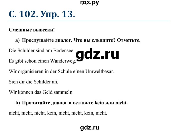 ГДЗ по немецкому языку 7 класс Радченко Wunderkinder Plus Базовый и углубленный уровень страница - 102, Решебник к учебнику Wunderkinder