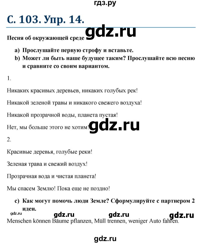 ГДЗ по немецкому языку 7 класс Радченко Wunderkinder Plus Базовый и углубленный уровень страница - 103, Решебник к учебнику Wunderkinder