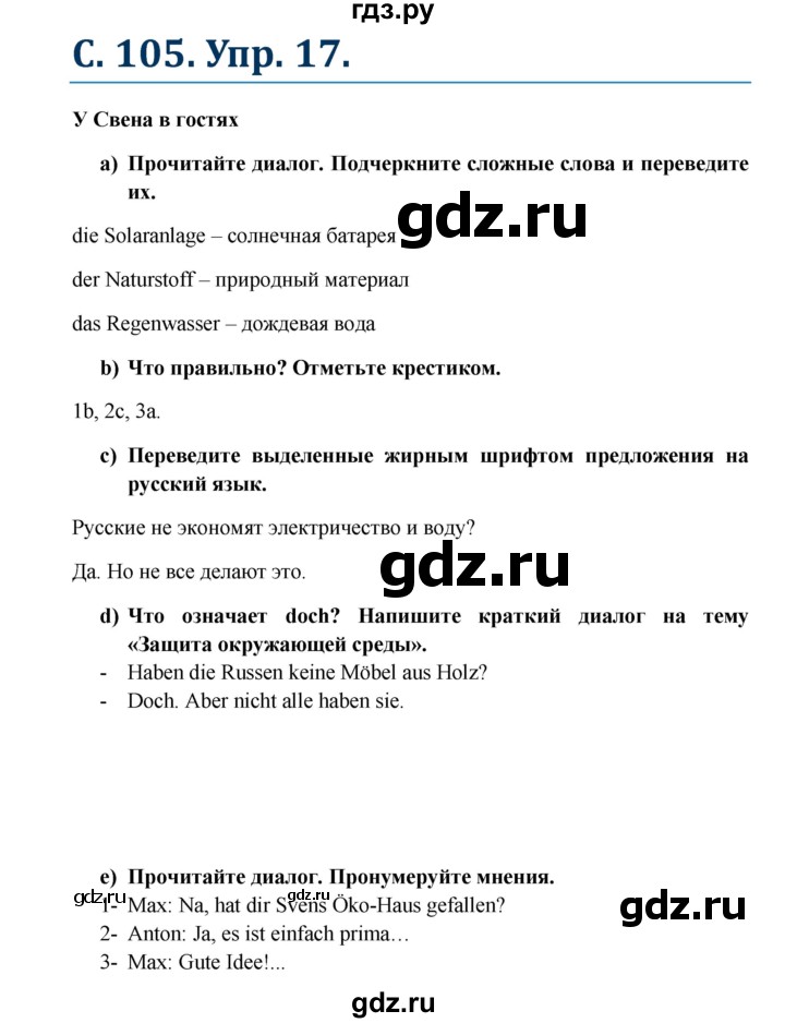 ГДЗ по немецкому языку 7 класс Радченко Wunderkinder Plus Базовый и углубленный уровень страница - 105, Решебник к учебнику Wunderkinder