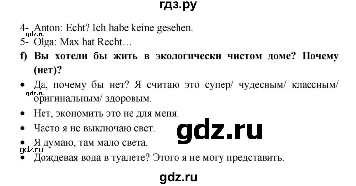 ГДЗ по немецкому языку 7 класс Радченко Wunderkinder Plus Базовый и углубленный уровень страница - 105, Решебник к учебнику Wunderkinder