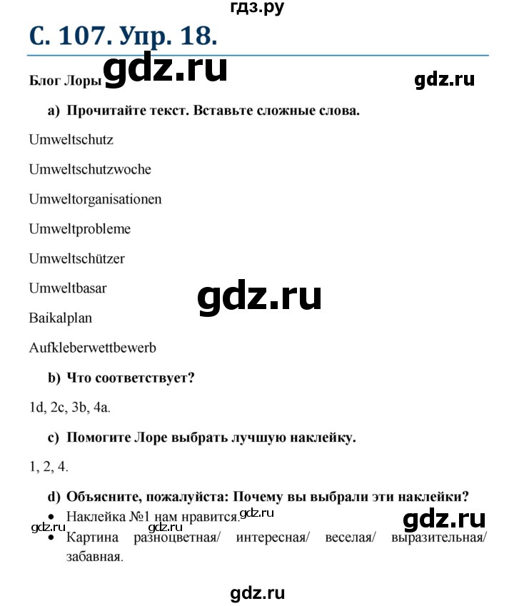 ГДЗ по немецкому языку 7 класс Радченко Wunderkinder Plus Базовый и углубленный уровень страница - 107, Решебник к учебнику Wunderkinder