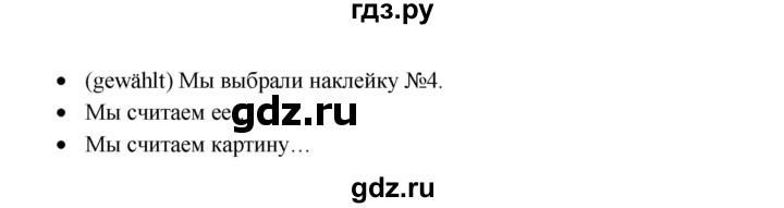 ГДЗ по немецкому языку 7 класс Радченко Wunderkinder Plus Базовый и углубленный уровень страница - 107, Решебник к учебнику Wunderkinder