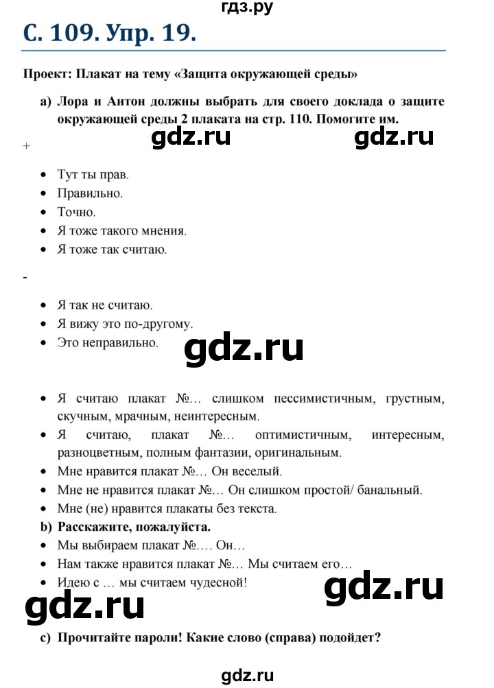 ГДЗ по немецкому языку 7 класс Радченко Wunderkinder Plus Базовый и углубленный уровень страница - 109, Решебник к учебнику Wunderkinder